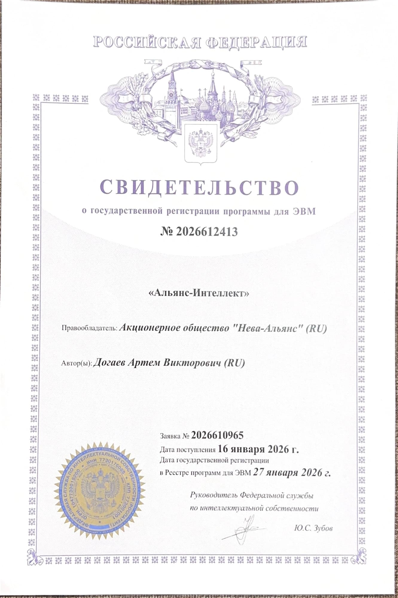 Свидетельство о государственной регистрации программы для ЭВМ № 2026612413